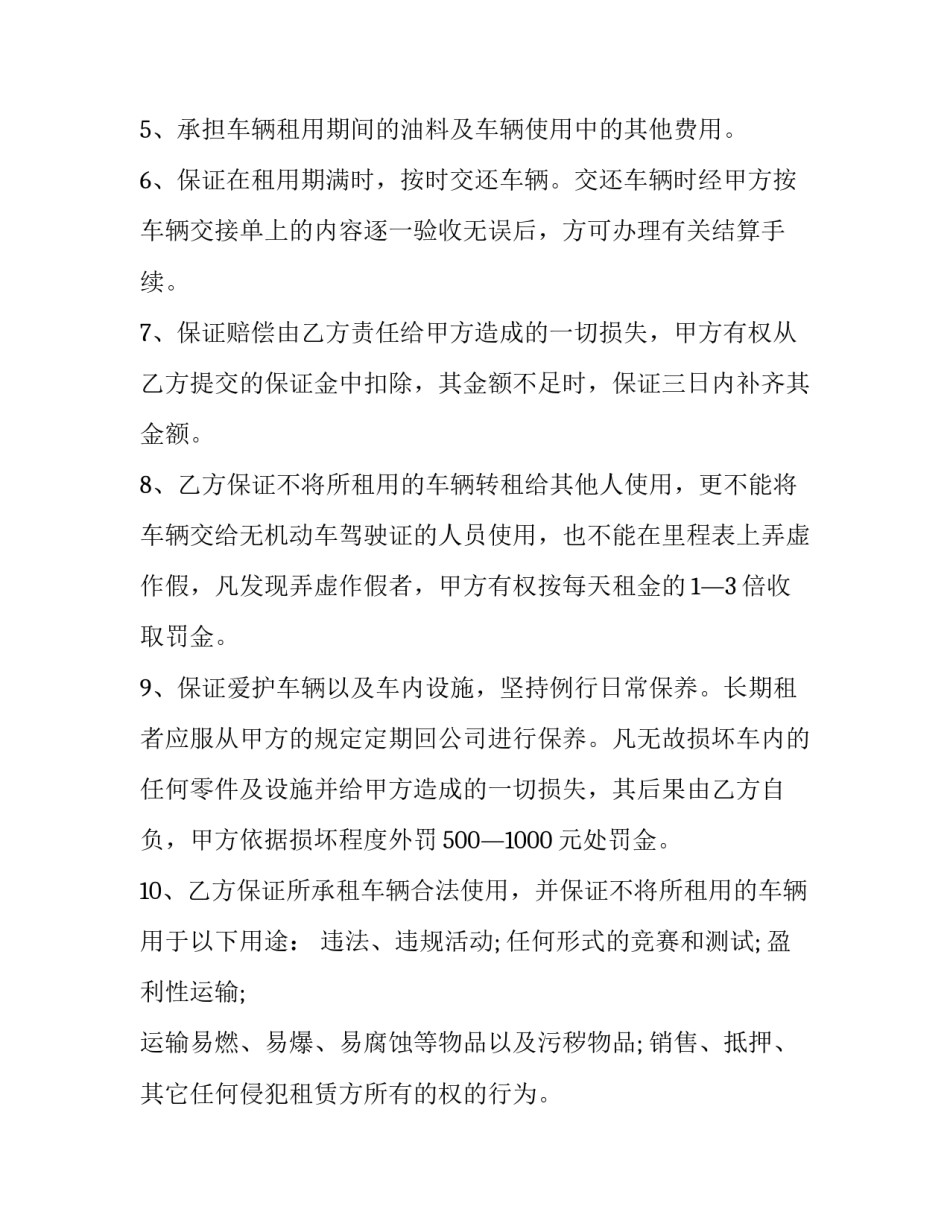 汽车兵保障心得体会实用 部队汽车驾驶心得体会(七篇)_第2页