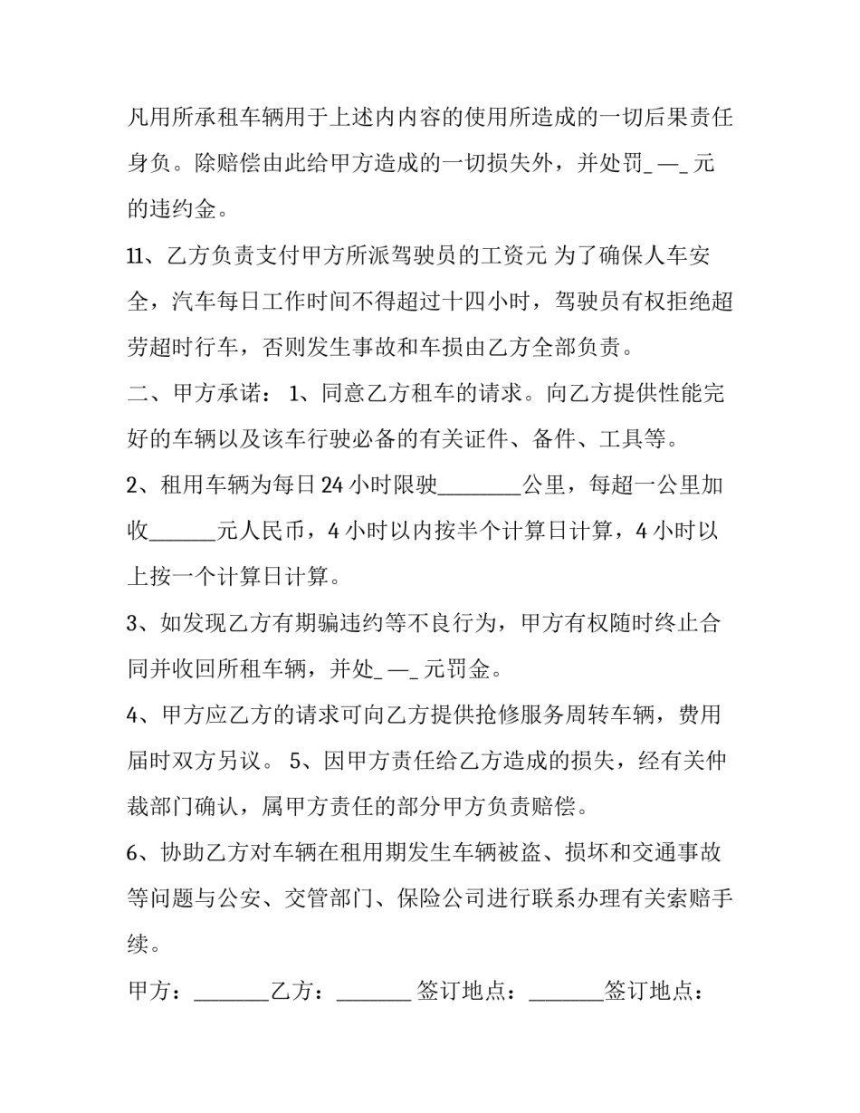 汽车兵保障心得体会实用 部队汽车驾驶心得体会(七篇)_第3页