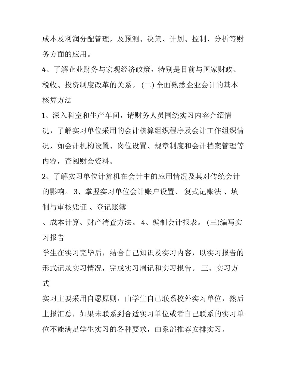 会计准则的心得体会总结 新会计准则心得体会(六篇)_第2页