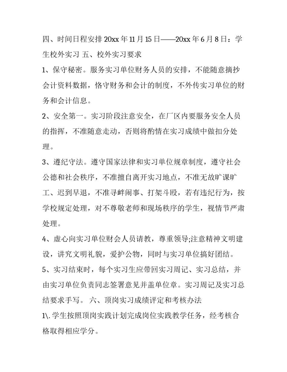 会计准则的心得体会总结 新会计准则心得体会(六篇)_第3页
