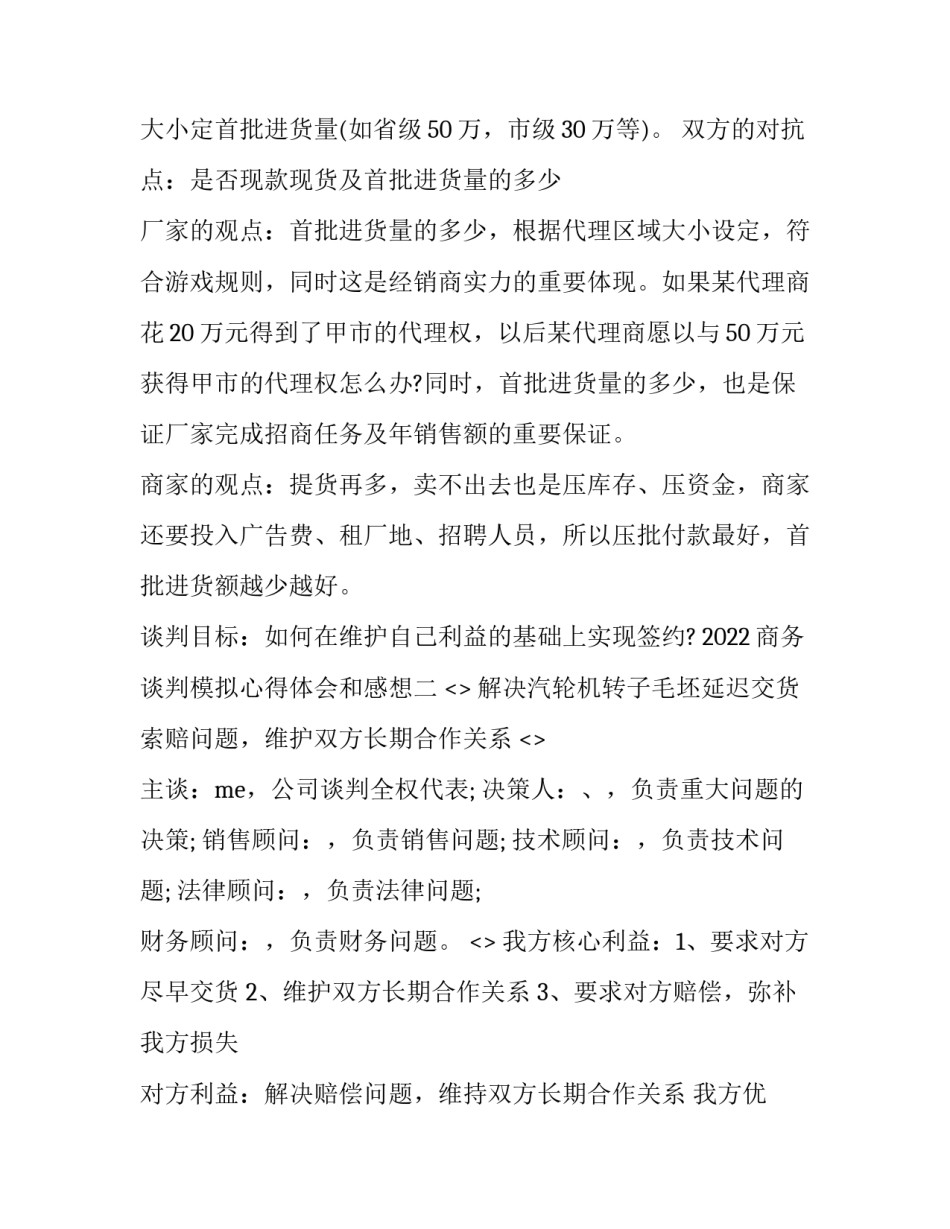 商务谈判模拟心得体会和感想 国际商务谈判模拟实训心得(5篇)_第2页