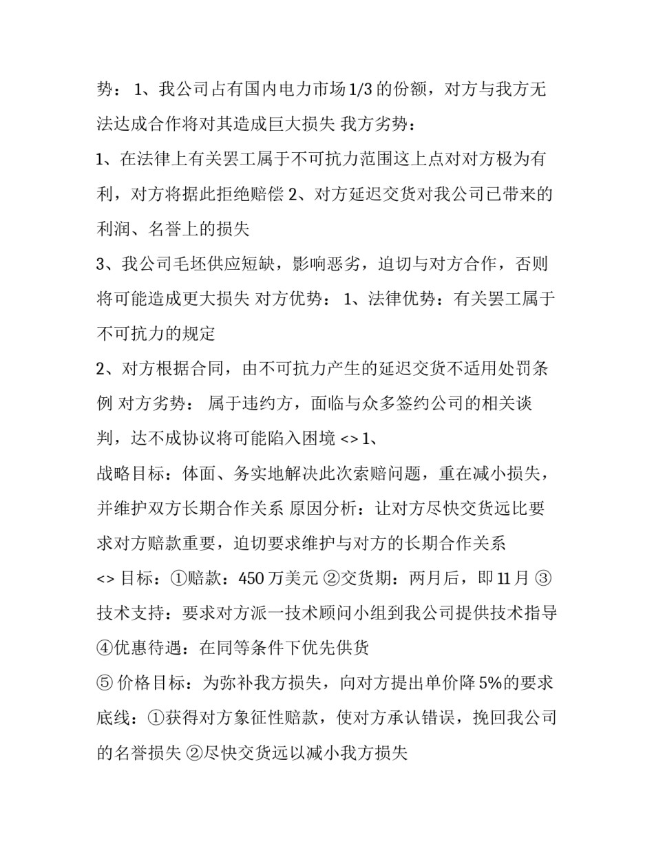商务谈判模拟心得体会和感想 国际商务谈判模拟实训心得(5篇)_第3页