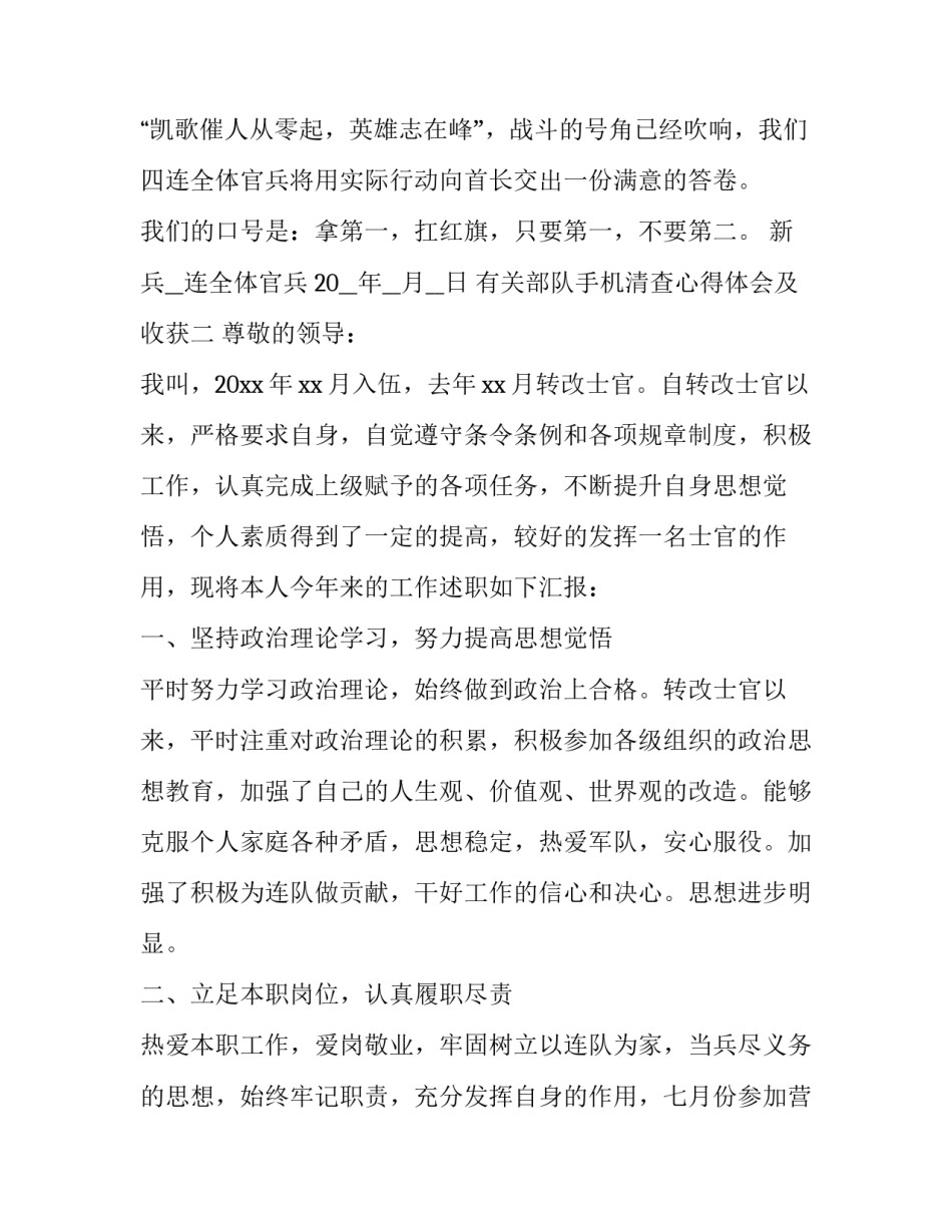 部队手机清查心得体会及收获 部队清查手机达到什么效果(四篇)_第3页