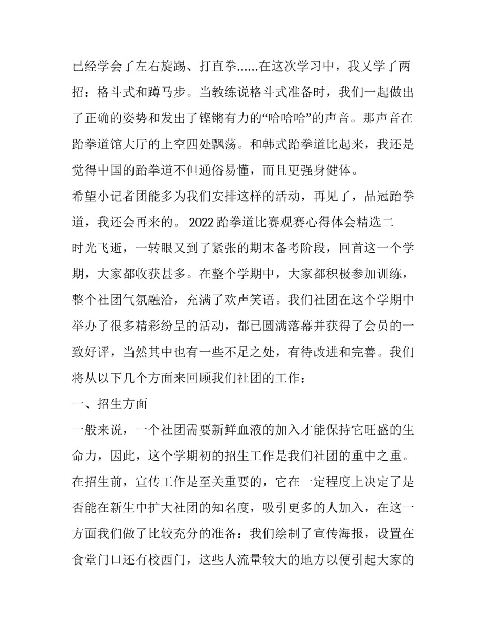 跆拳道比赛观赛心得体会精选 观看跆拳道比赛 心得(9篇)_第2页