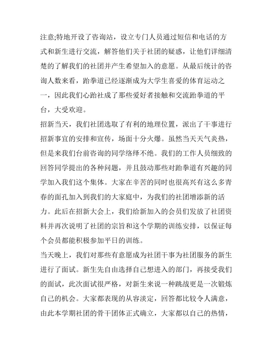 跆拳道比赛观赛心得体会精选 观看跆拳道比赛 心得(9篇)_第3页