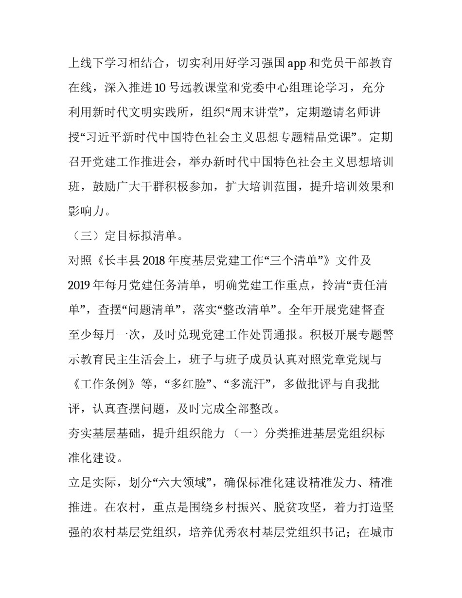 基层建设纲要心得体会报告 基层建设纲要心得体会报告总结(八篇)_第2页
