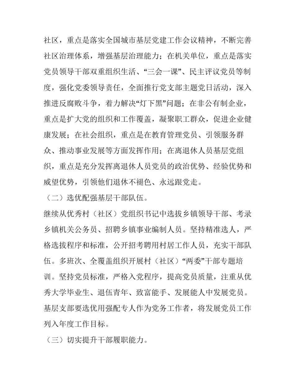 基层建设纲要心得体会报告 基层建设纲要心得体会报告总结(八篇)_第3页