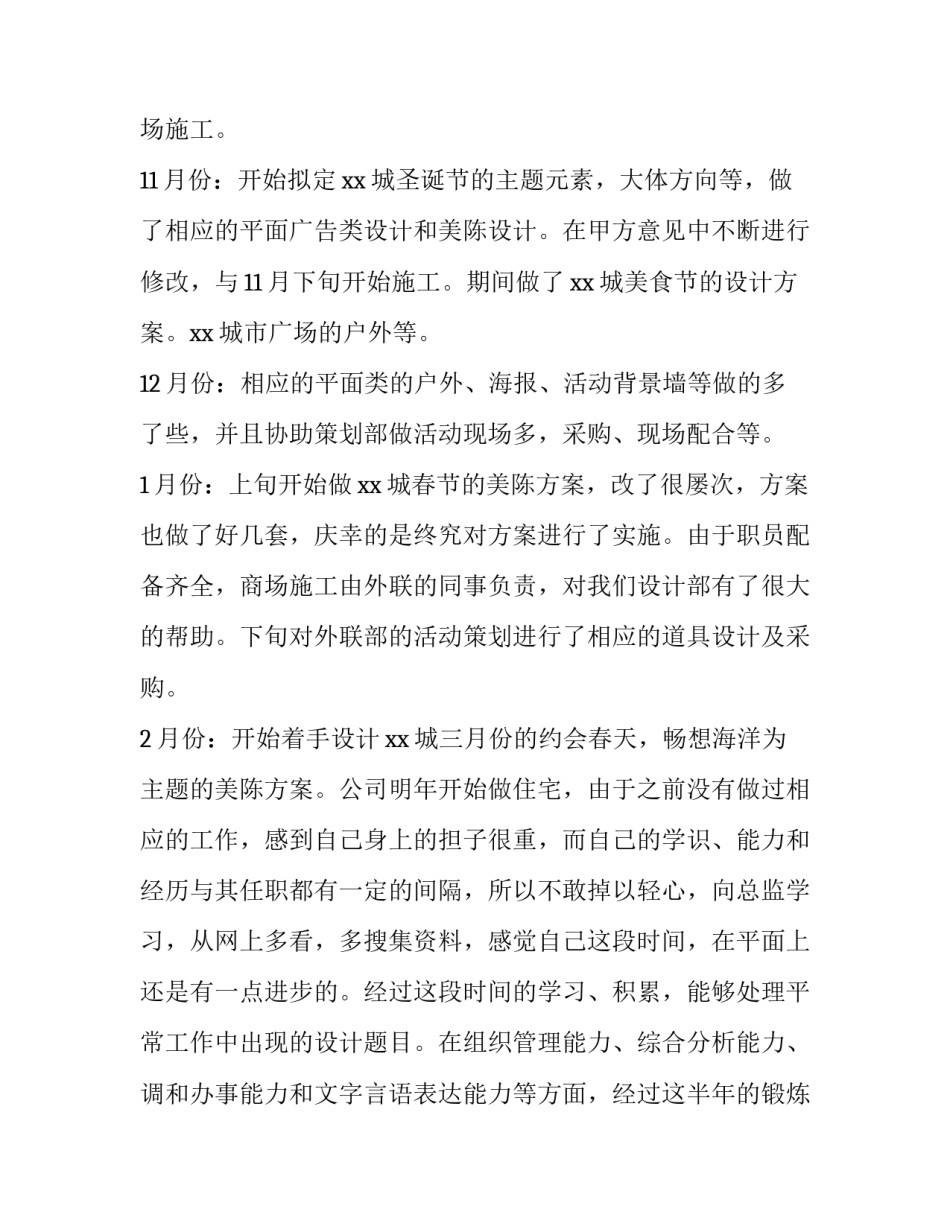 装修公司销售心得体会及收获 在装修公司做销售的心得体会(5篇)_第2页
