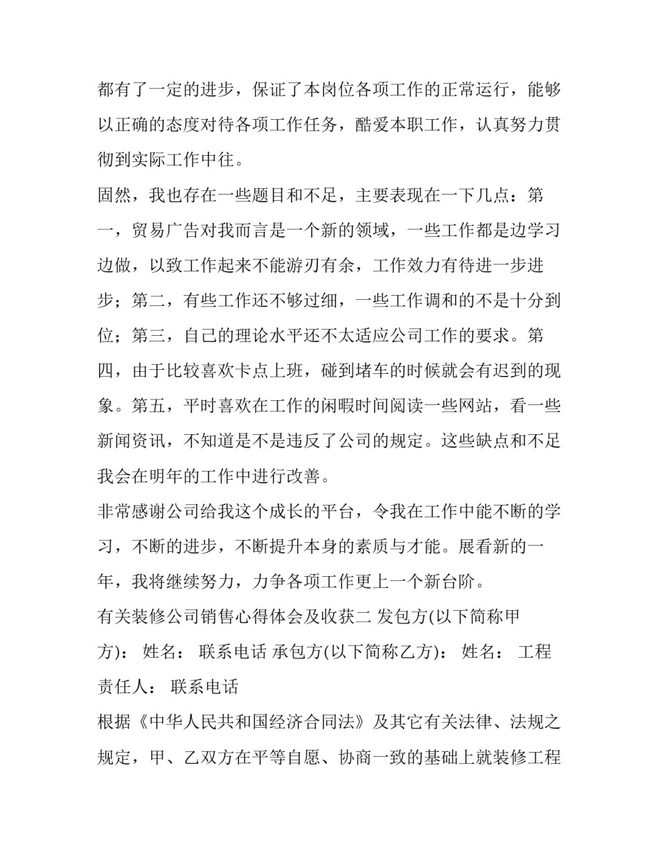 装修公司销售心得体会及收获 在装修公司做销售的心得体会(5篇)_第3页