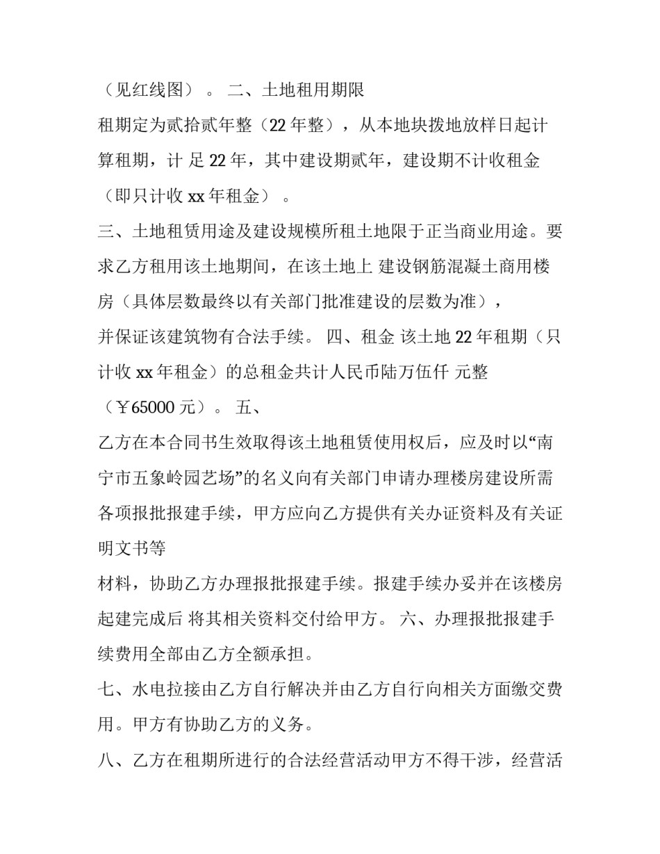 土地争议调查笔录范文如何写 土地纠纷询问笔录范本(9篇)_第2页