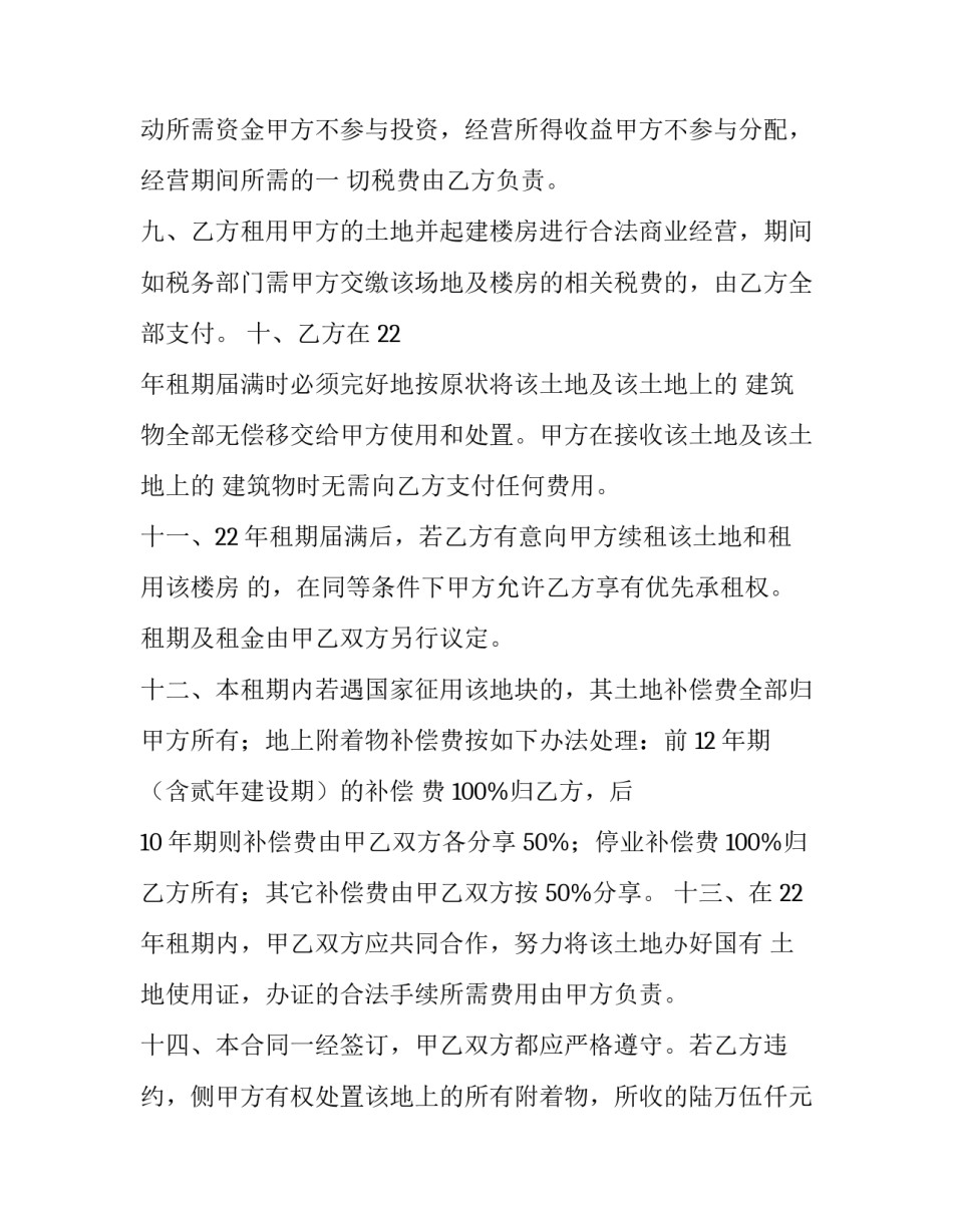 土地争议调查笔录范文如何写 土地纠纷询问笔录范本(9篇)_第3页