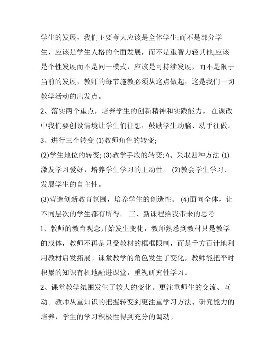 心得体会书写真诚简短 写出自己的真情实感600字(8篇)_第2页