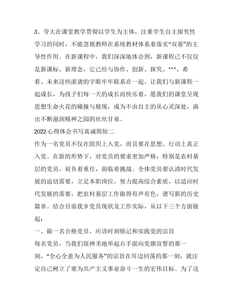 心得体会书写真诚简短 写出自己的真情实感600字(8篇)_第3页