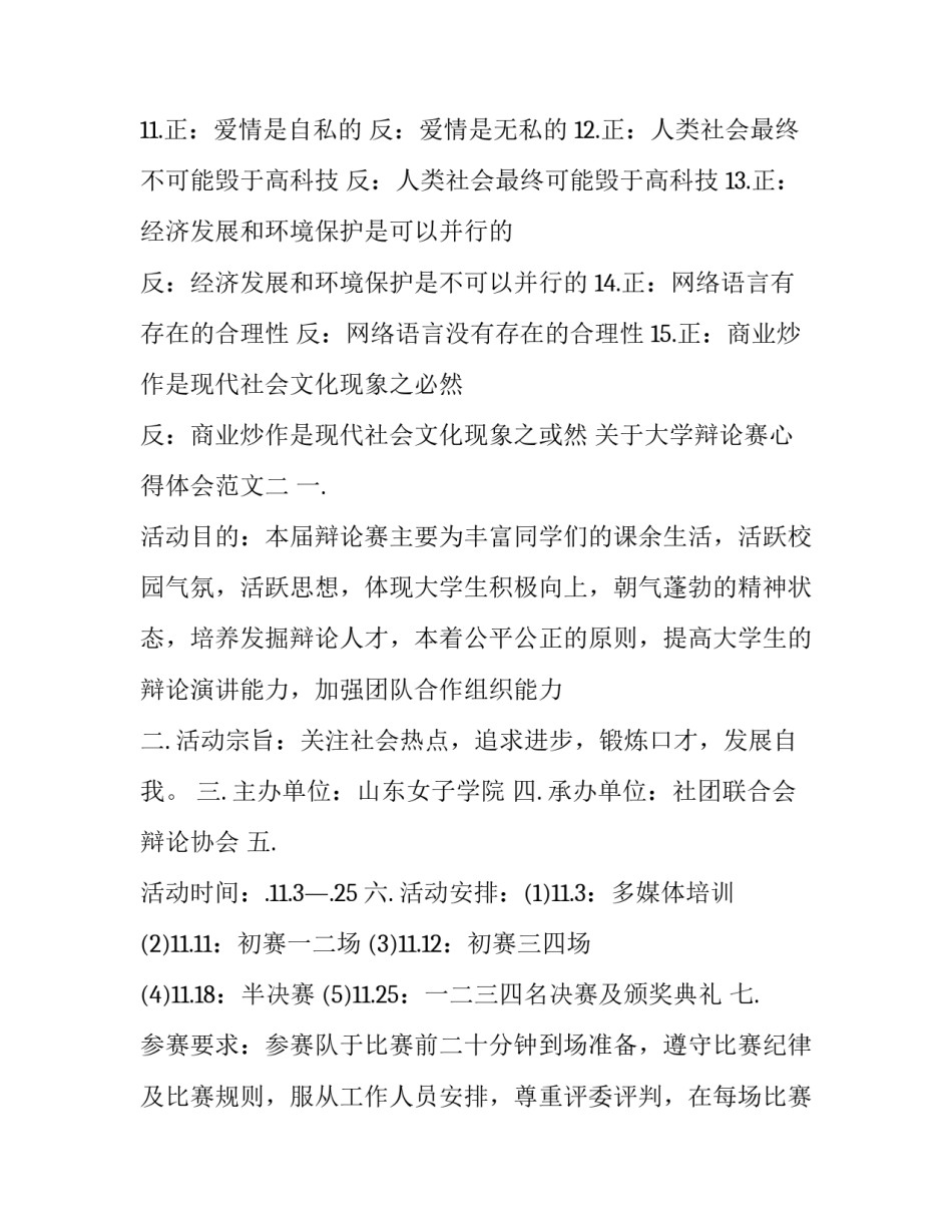 大学辩论赛心得体会范文 辩论赛观看心得体会范文(2篇)_第2页