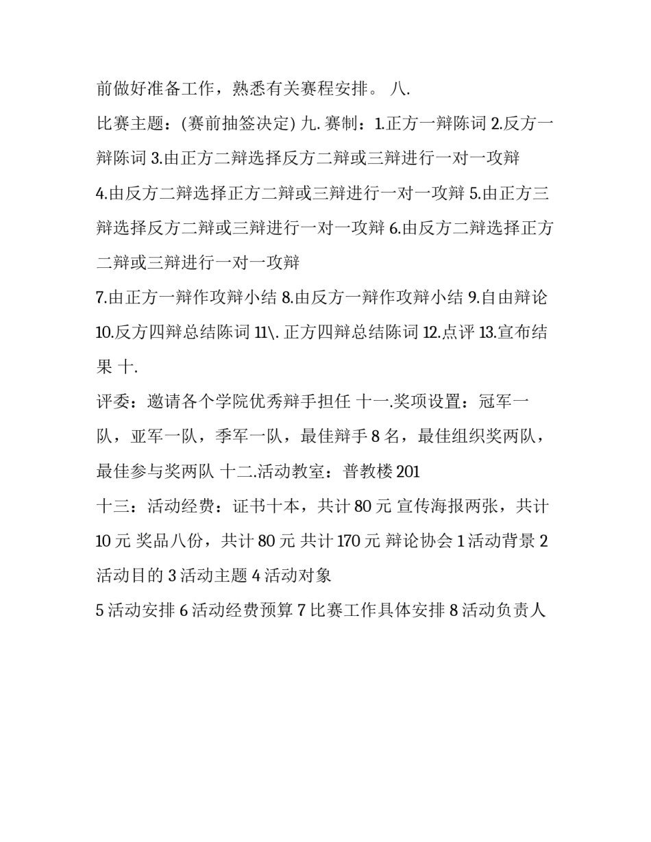 大学辩论赛心得体会范文 辩论赛观看心得体会范文(2篇)_第3页