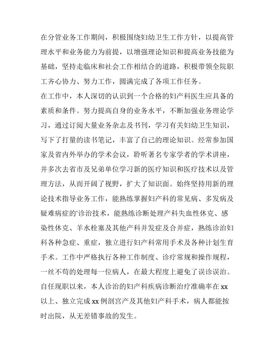 职业晋升通道心得体会精选 打通员工职业晋升通道(5篇)_第2页