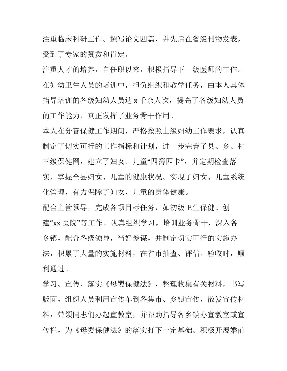 职业晋升通道心得体会精选 打通员工职业晋升通道(5篇)_第3页