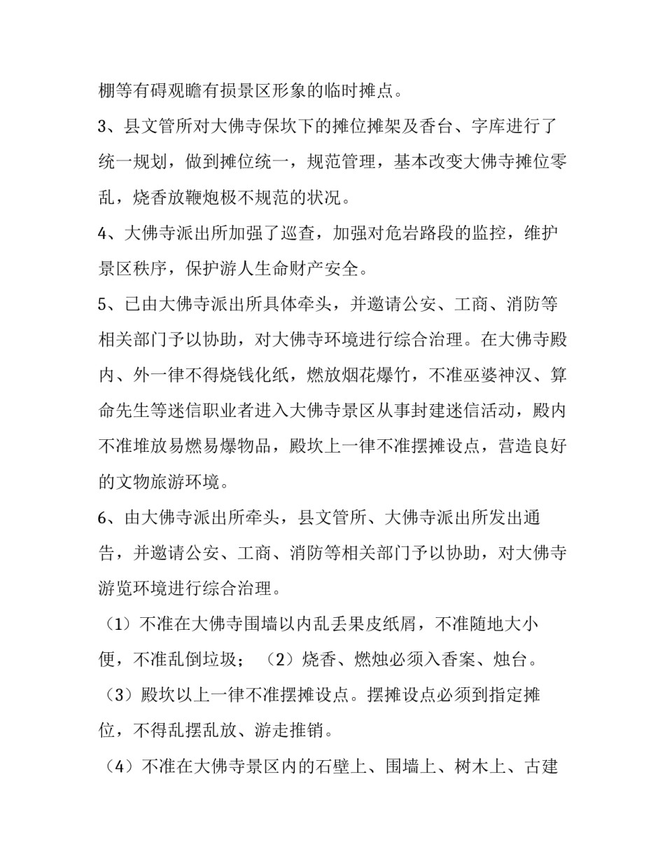 游览环境心得体会和方法 游览的感受(五篇)_第2页