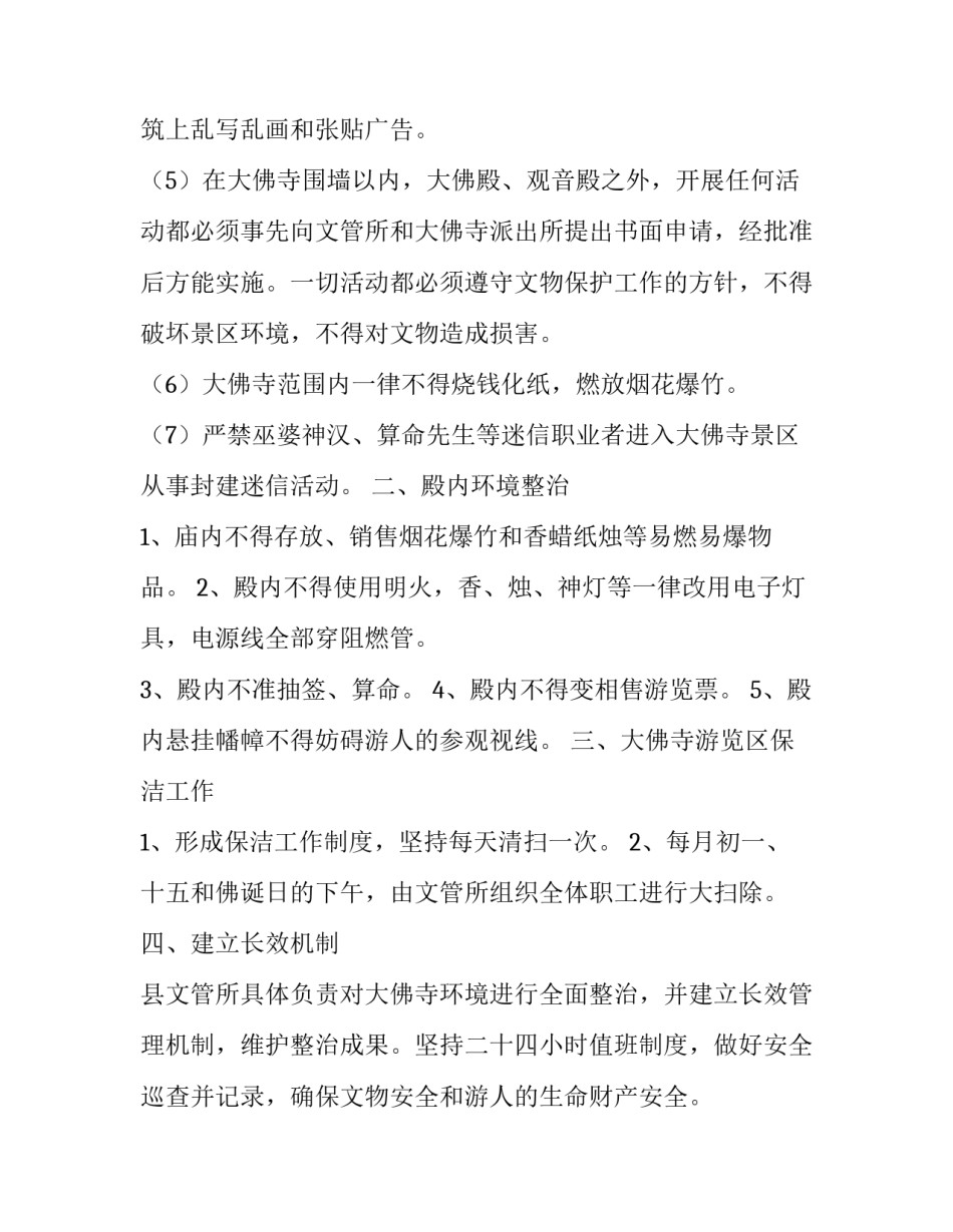 游览环境心得体会和方法 游览的感受(五篇)_第3页
