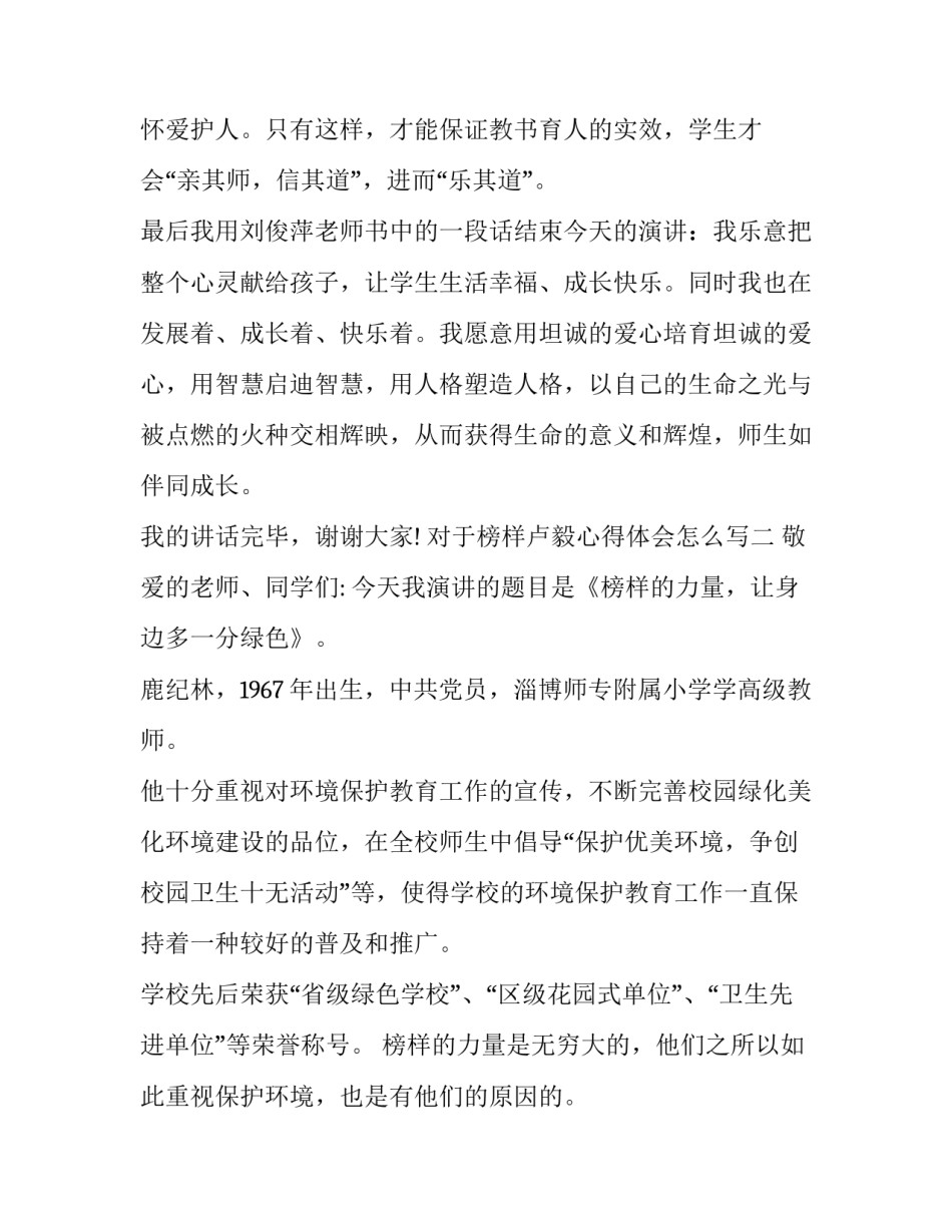 榜样卢毅心得体会怎么写 卢毅国共两党与抗日战争心得体会(五篇)_第3页