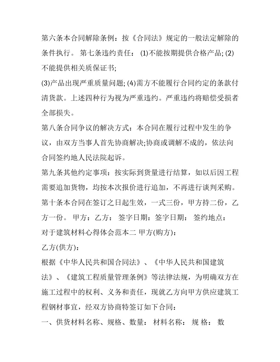 建筑材料心得体会范本 建筑材料心得体会总结(6篇)_第2页