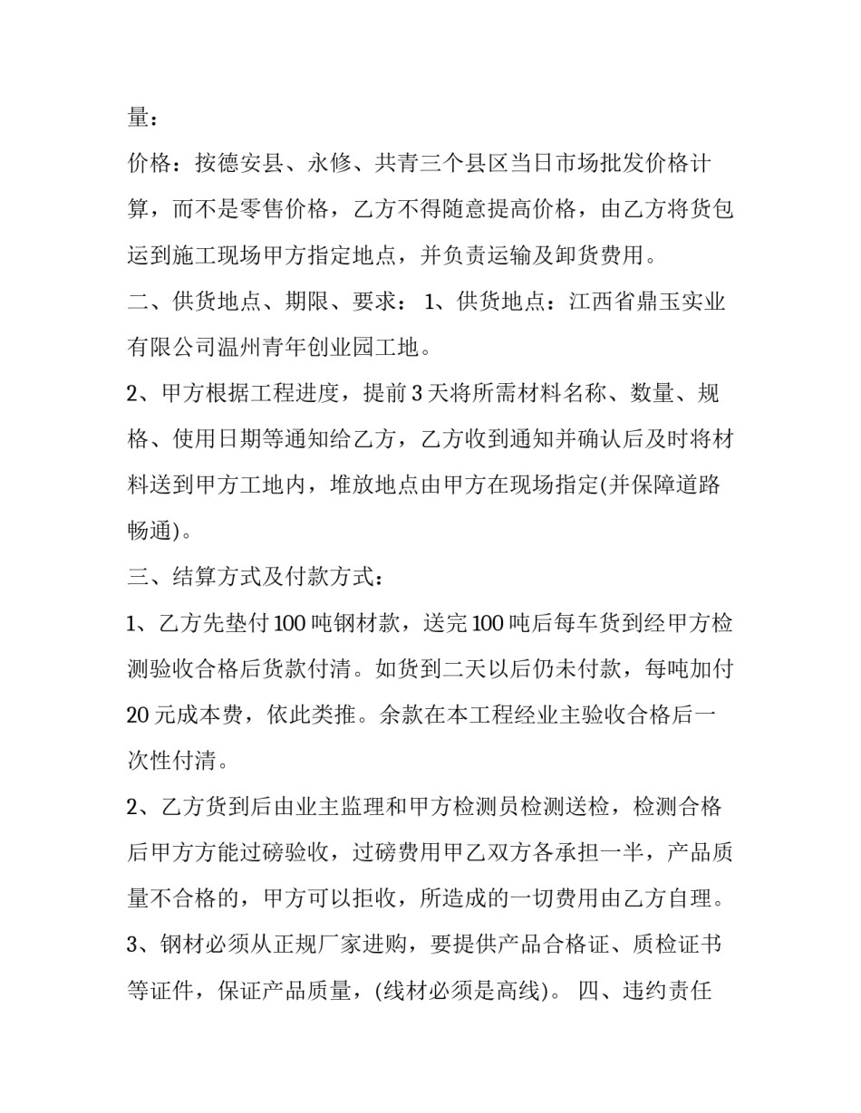 建筑材料心得体会范本 建筑材料心得体会总结(6篇)_第3页