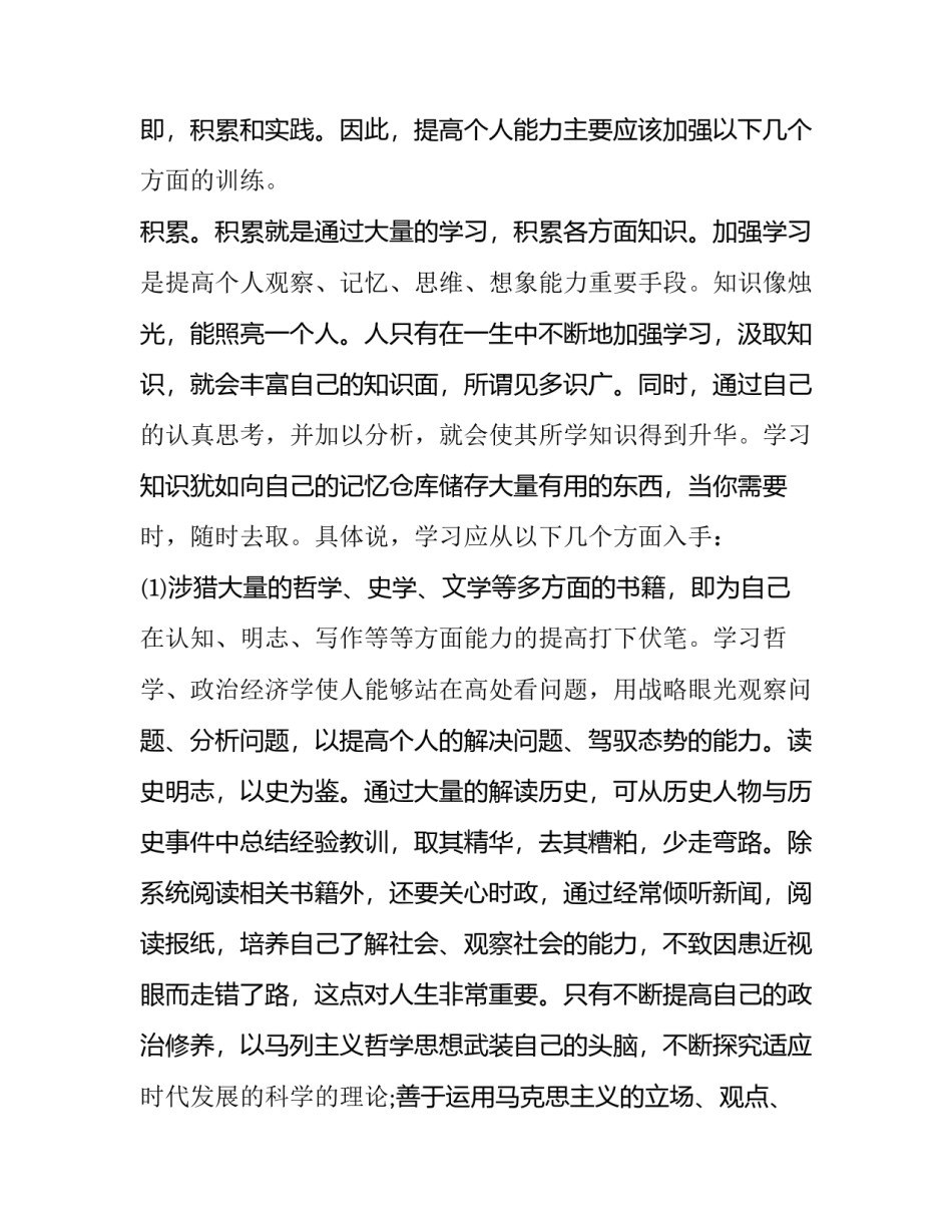 如何提升士气心得体会及感悟 如何激发士气(7篇)_第2页