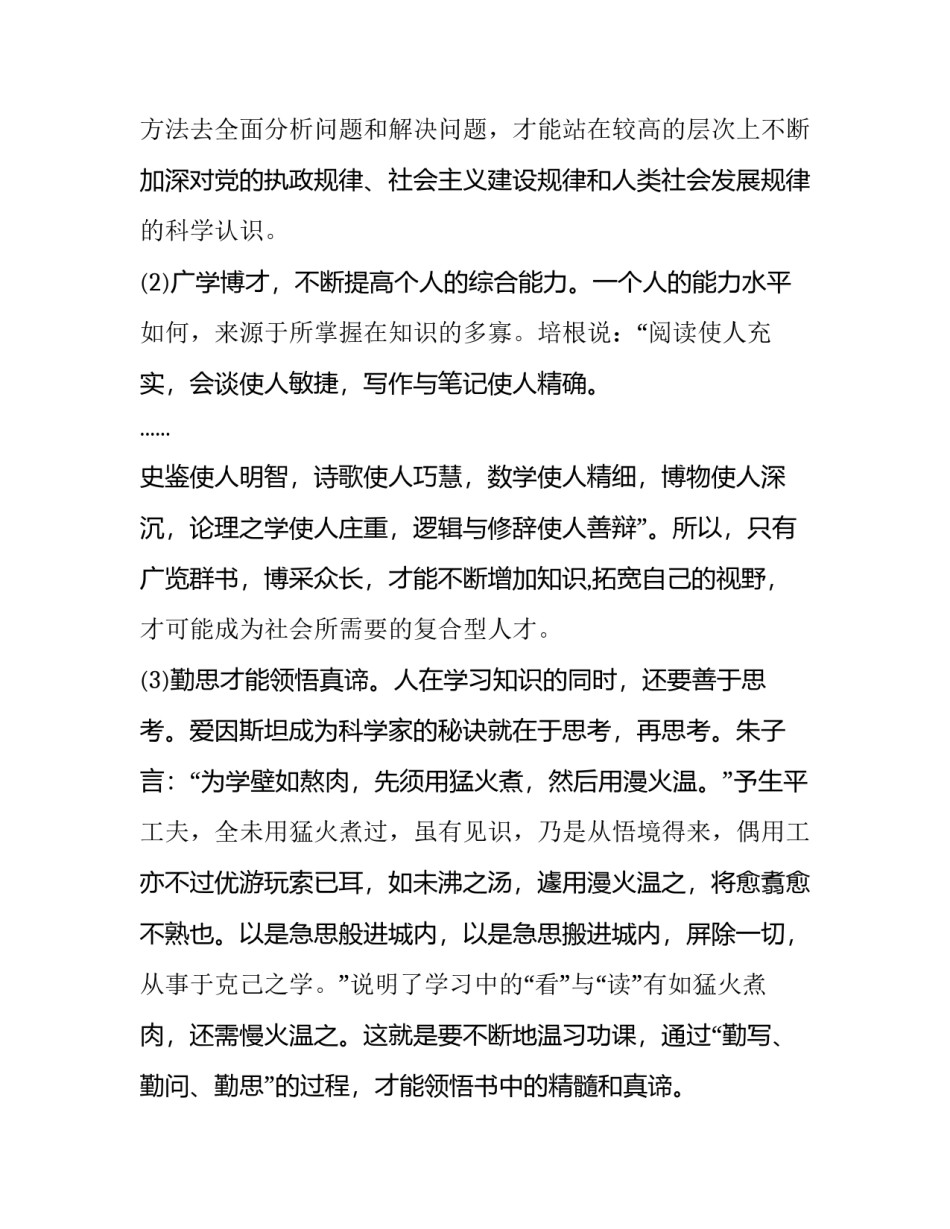 如何提升士气心得体会及感悟 如何激发士气(7篇)_第3页