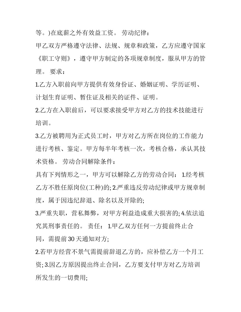 正式工作邮件范文范本 正式职场邮件范文(八篇)_第2页