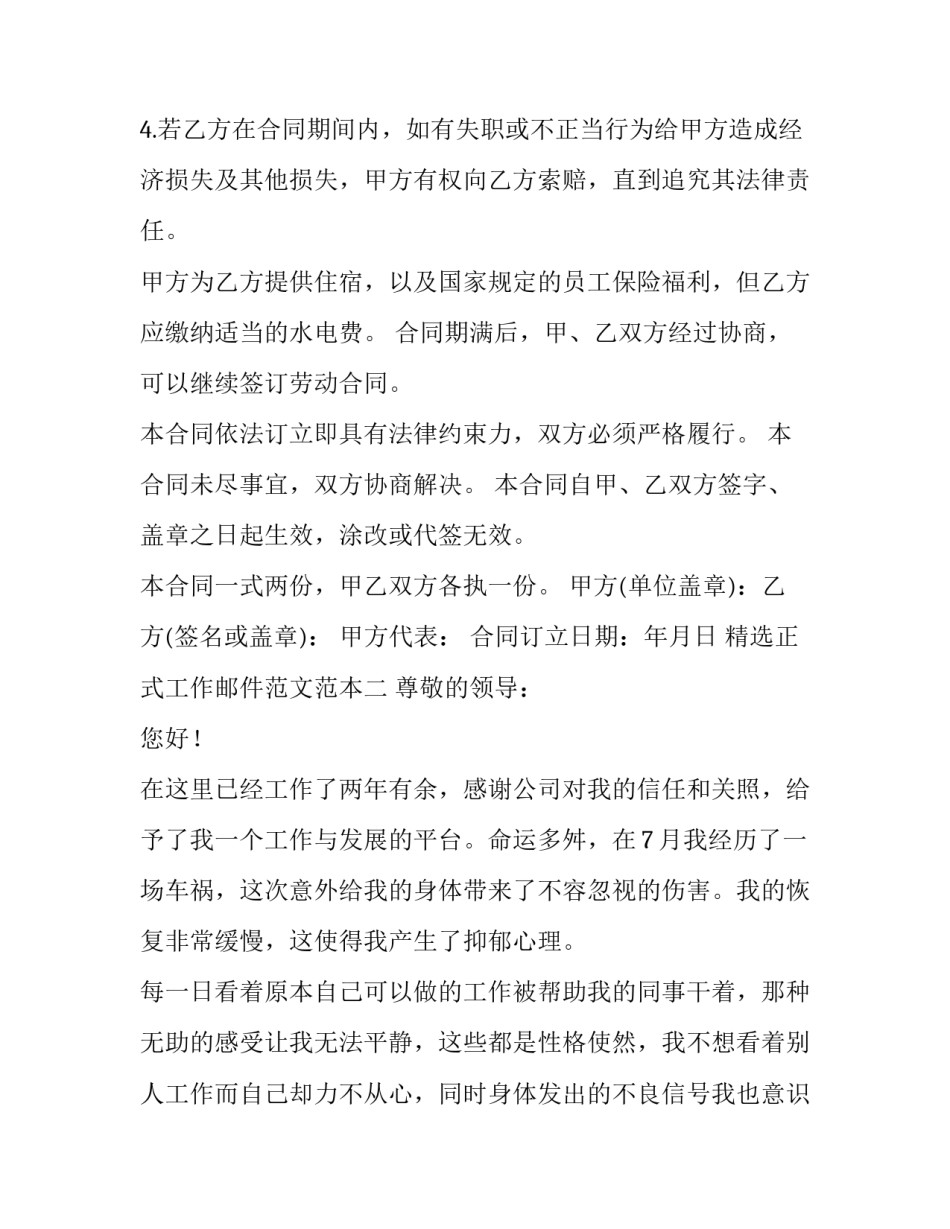 正式工作邮件范文范本 正式职场邮件范文(八篇)_第3页