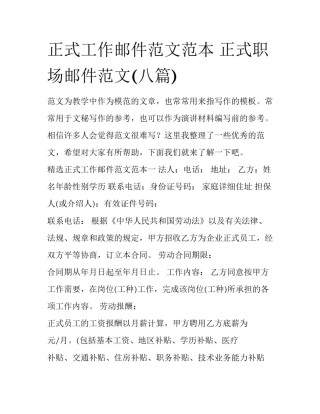 正式工作邮件范文范本 正式职场邮件范文(八篇)