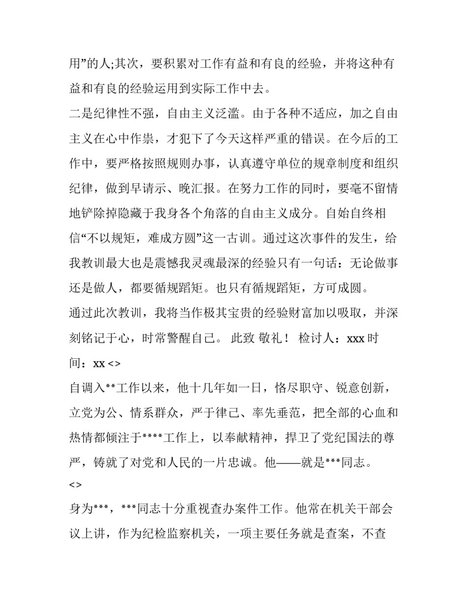 纪检留置案心得体会简短 纪检留置人员看护心得体会(五篇)_第2页