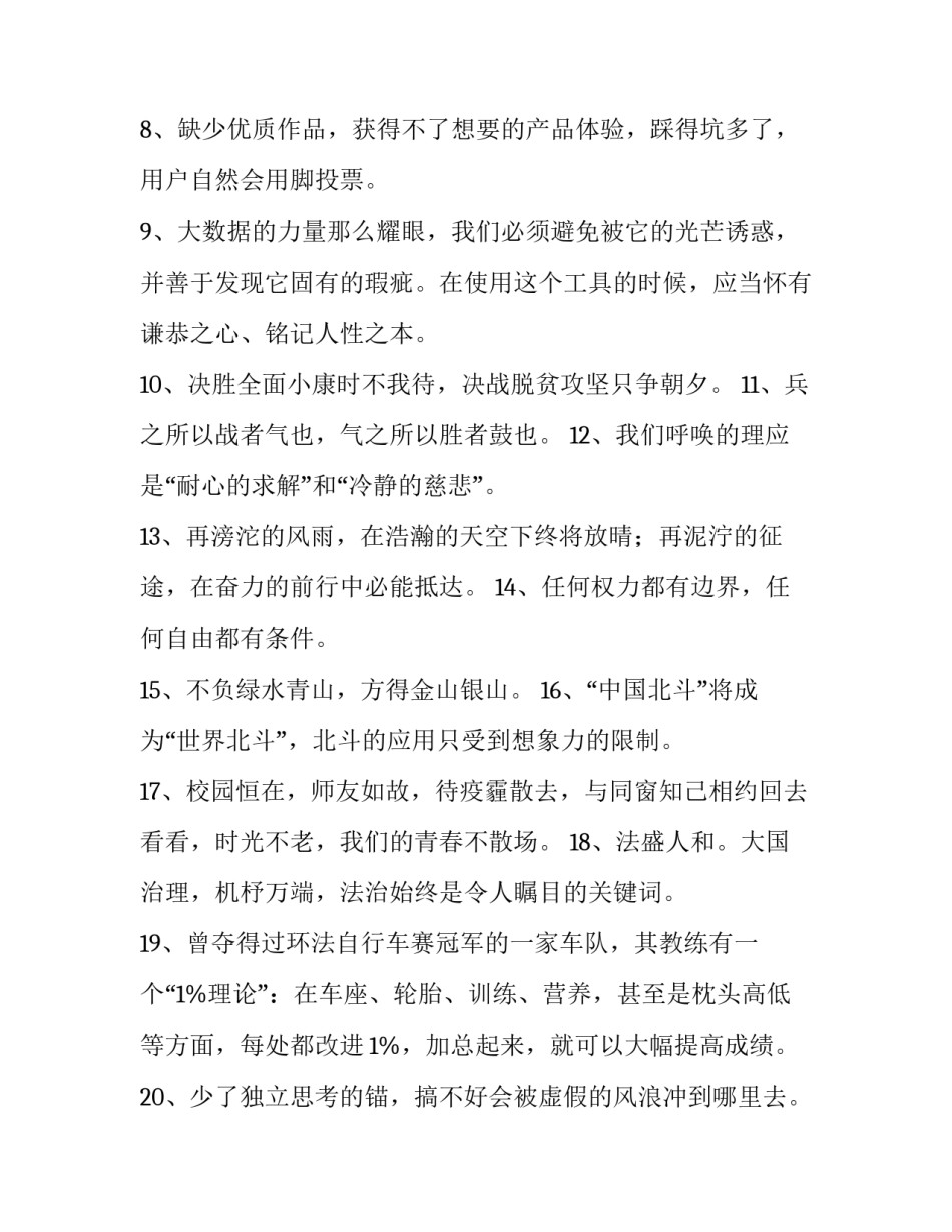 人民至上心得体会感悟电力精选 人民电业为人民心得(四篇)_第2页