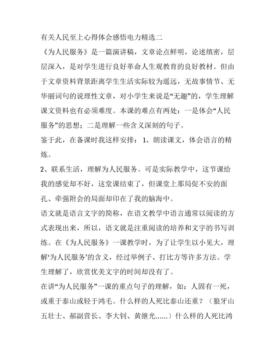 人民至上心得体会感悟电力精选 人民电业为人民心得(四篇)_第3页