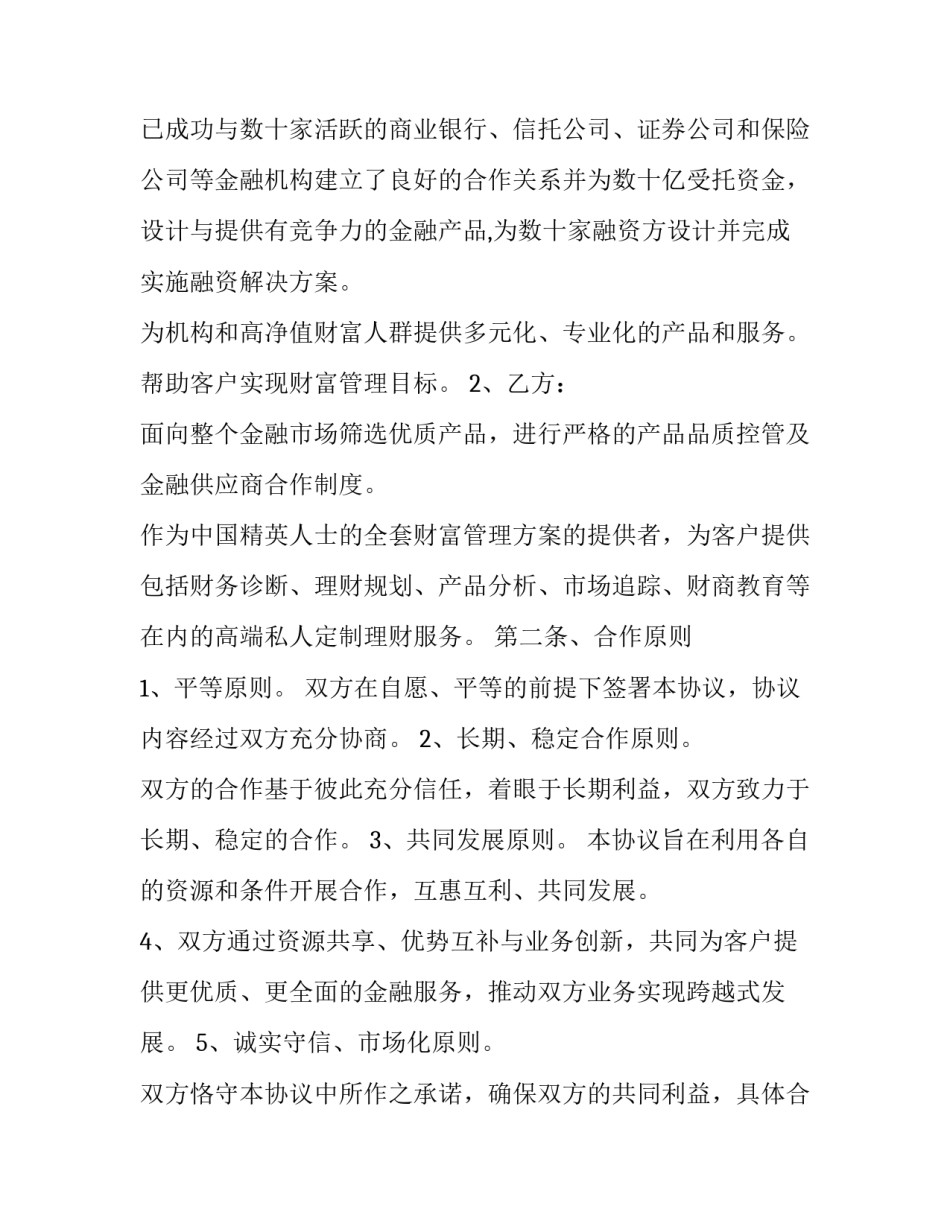 设计战略性咨询服务协议书通用 设计咨询协议书范本(7篇)_第2页