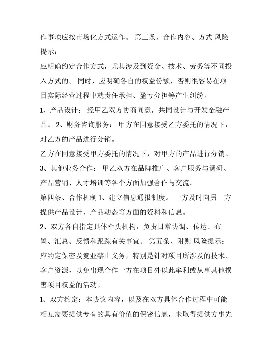 设计战略性咨询服务协议书通用 设计咨询协议书范本(7篇)_第3页