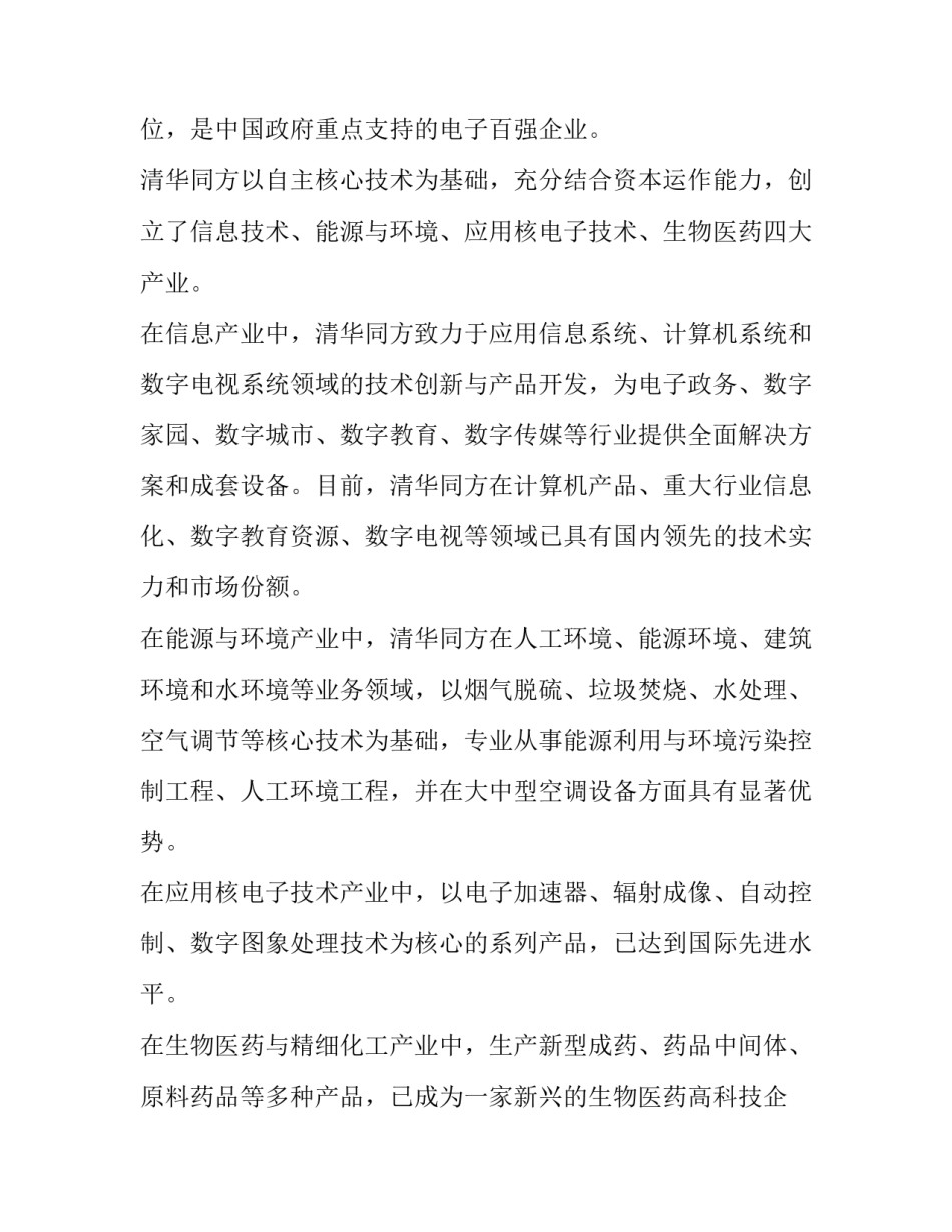 商务谈判模拟心得体会和感想 商务谈判模拟谈判心得体会(9篇)_第2页