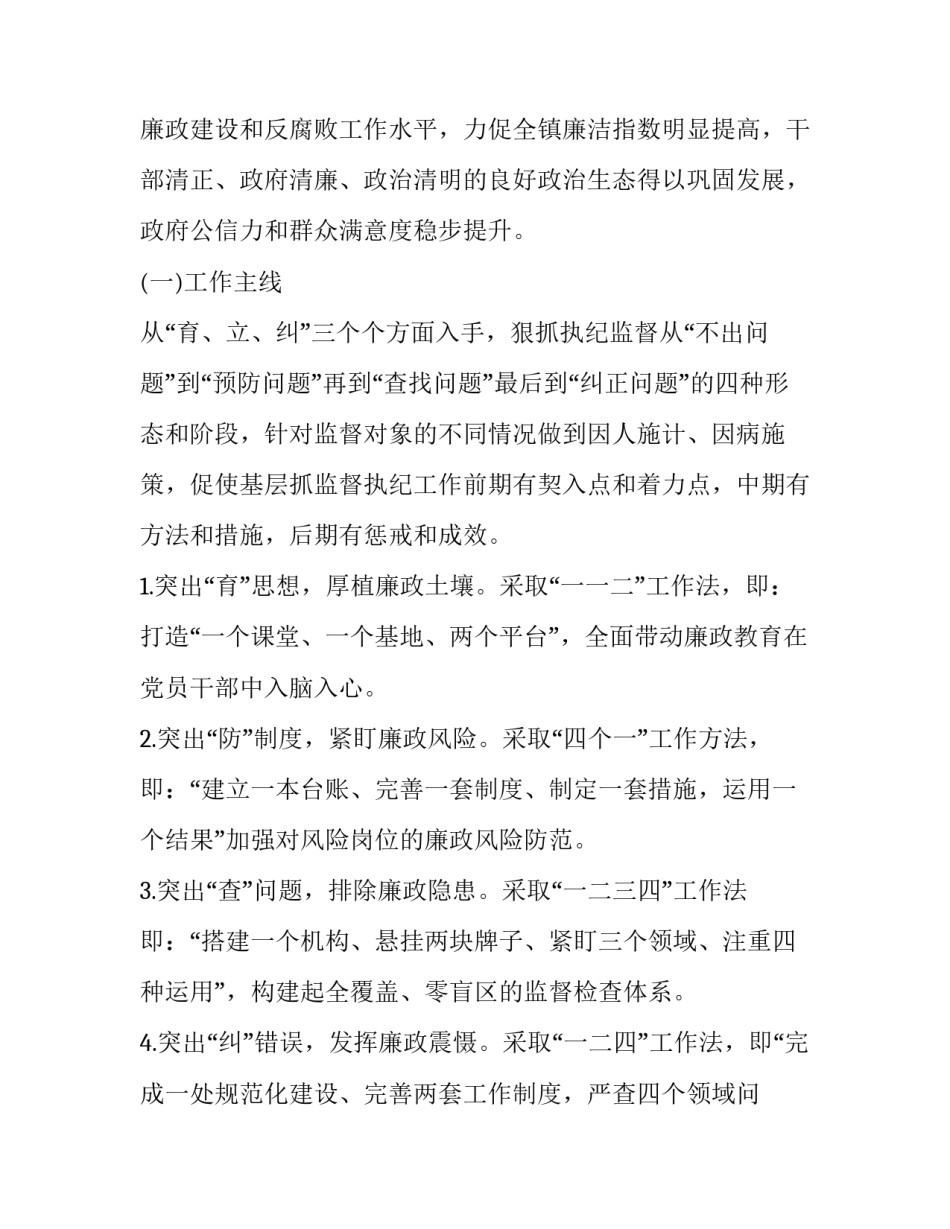 建设清廉医院心得体会短篇实用 建设清廉医院心得体会短篇实用故事(8篇)_第2页