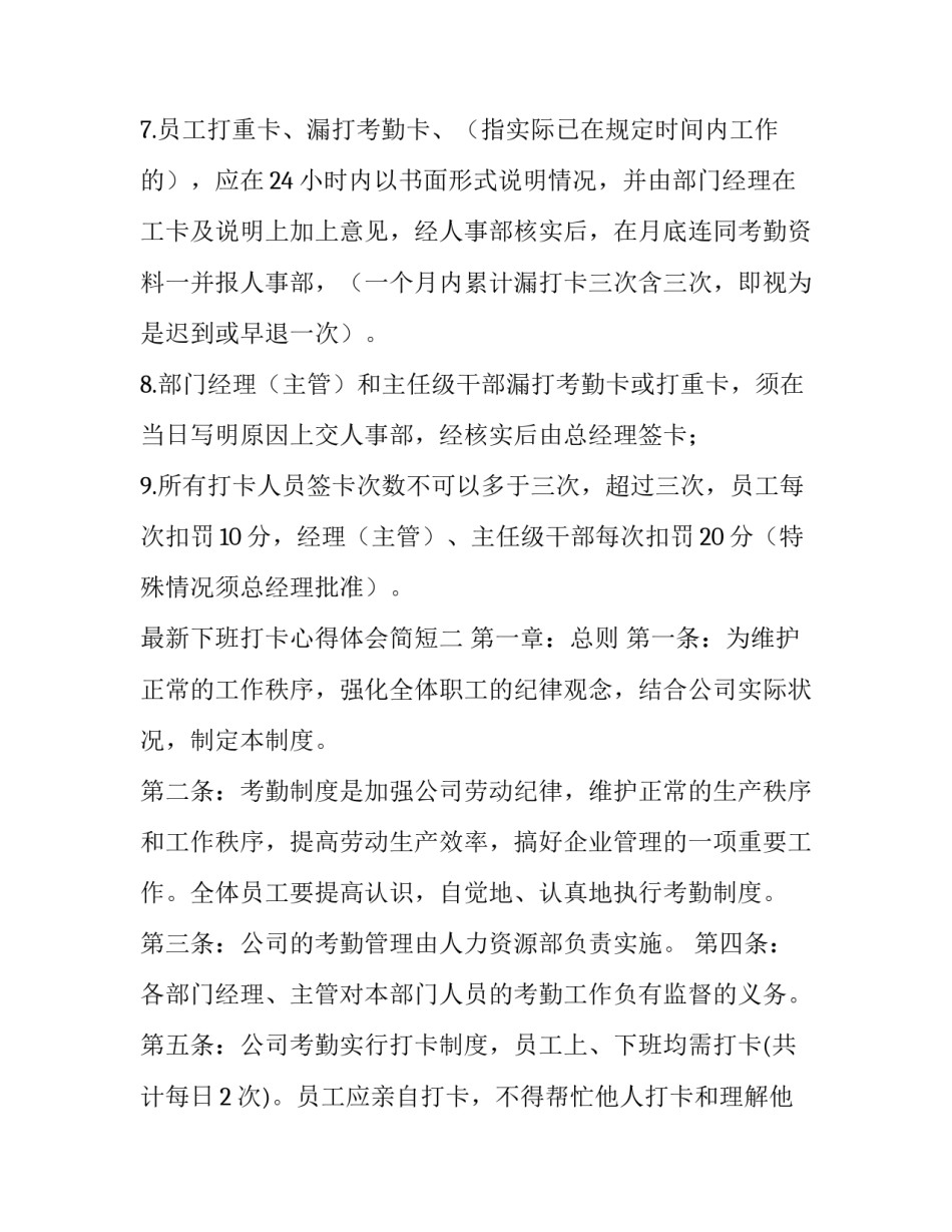 下班打卡心得体会简短 下班打卡记录(6篇)_第2页