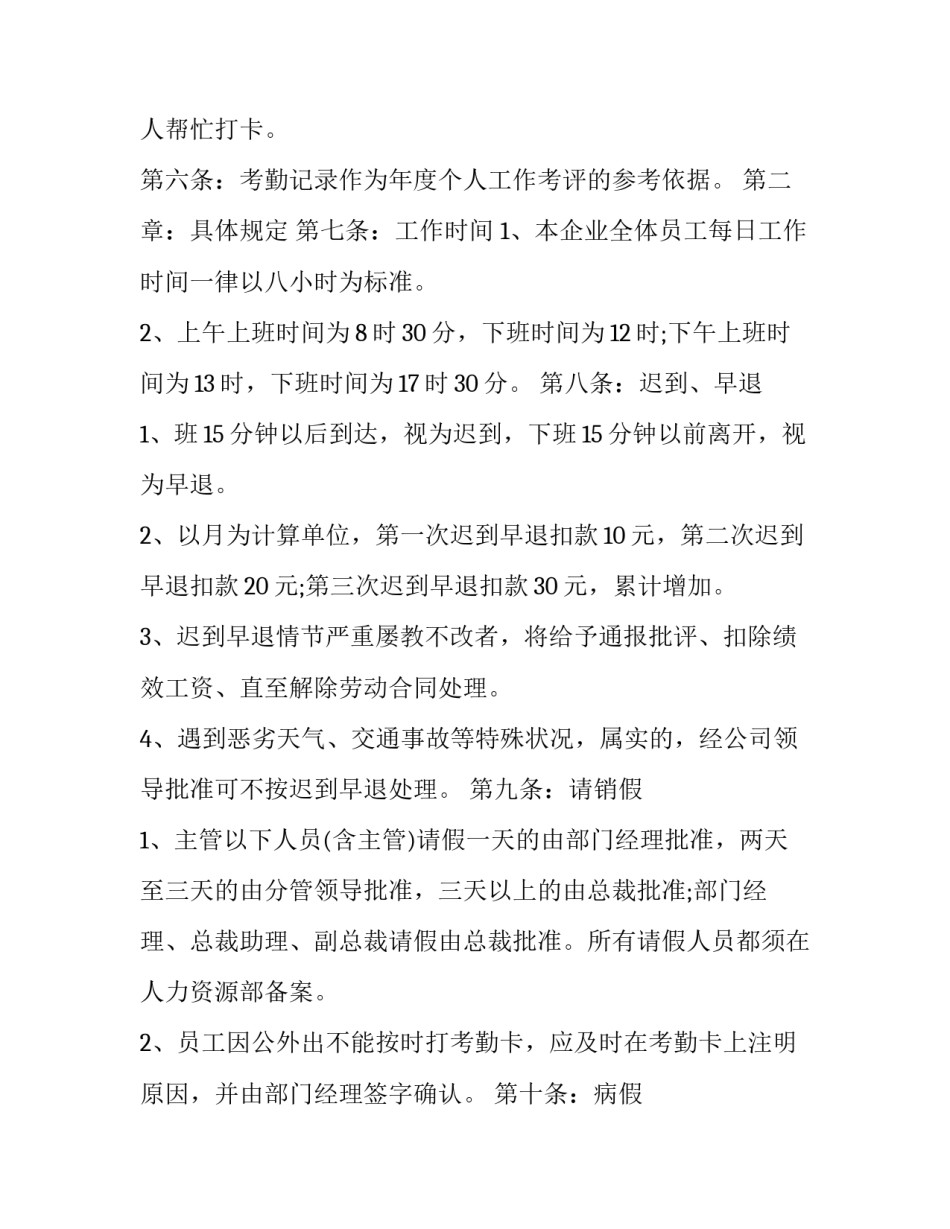 下班打卡心得体会简短 下班打卡记录(6篇)_第3页