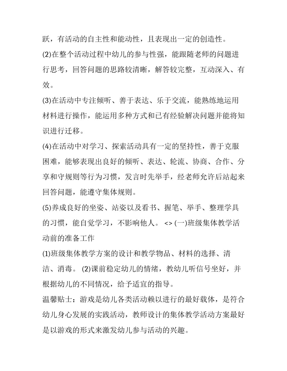 幼儿一日常规心得体会范本 幼儿一日生活常规心得(三篇)_第3页
