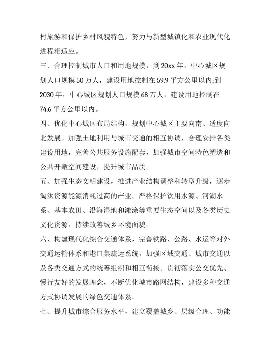总体国家安全观心得体会怎么写 总体国家安全观解读心得(2篇)_第2页
