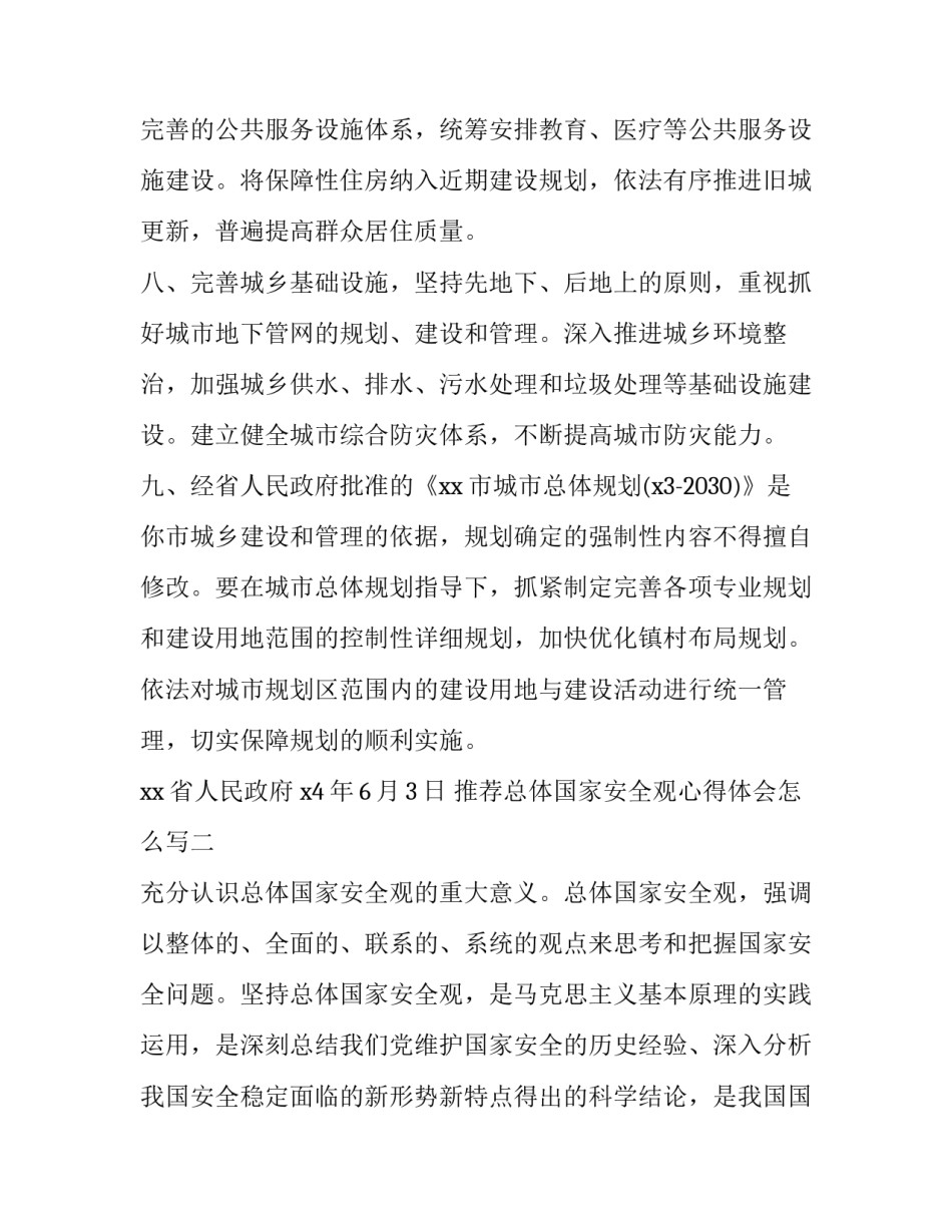 总体国家安全观心得体会怎么写 总体国家安全观解读心得(2篇)_第3页