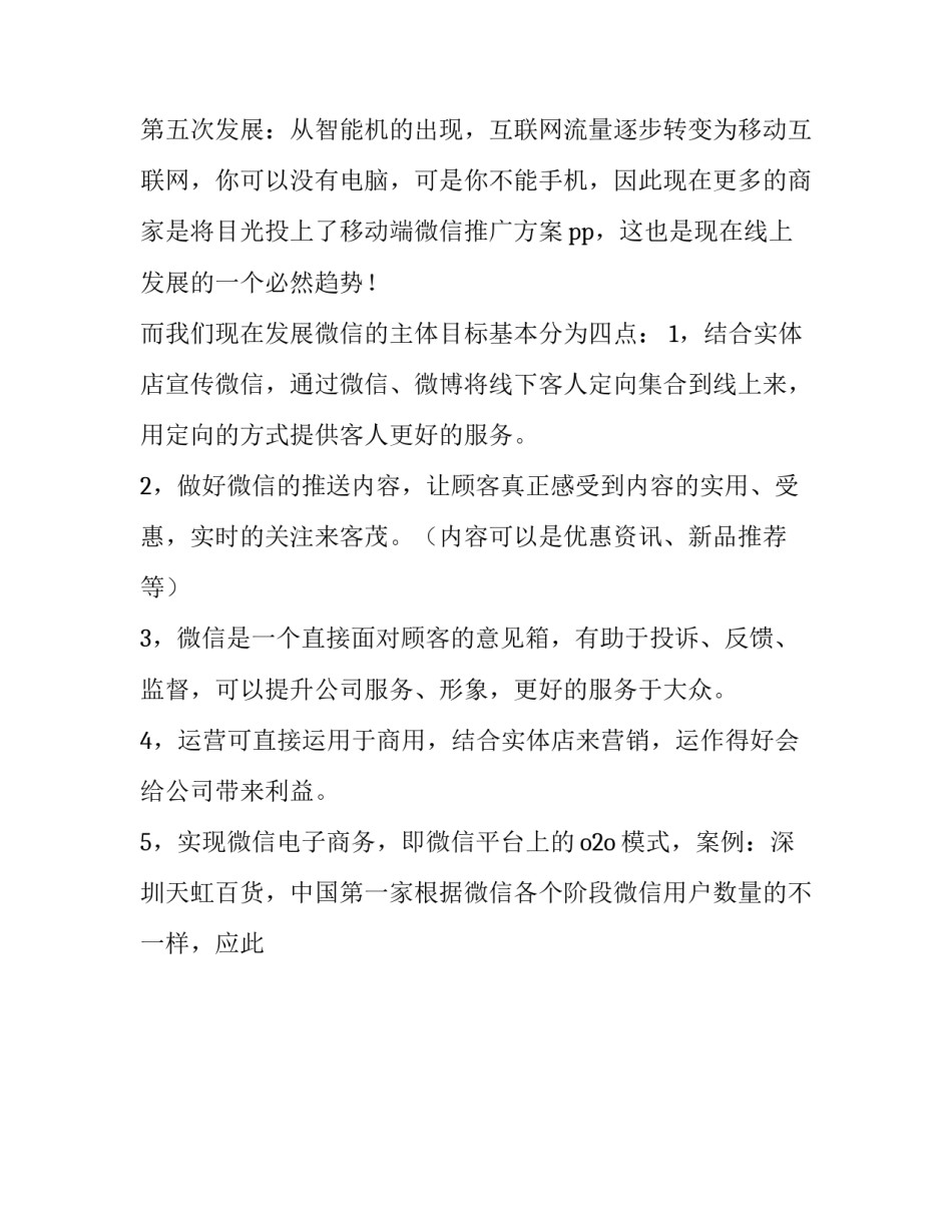 推广实训心得体会精选 推广实训心得体会精选篇(9篇)_第2页