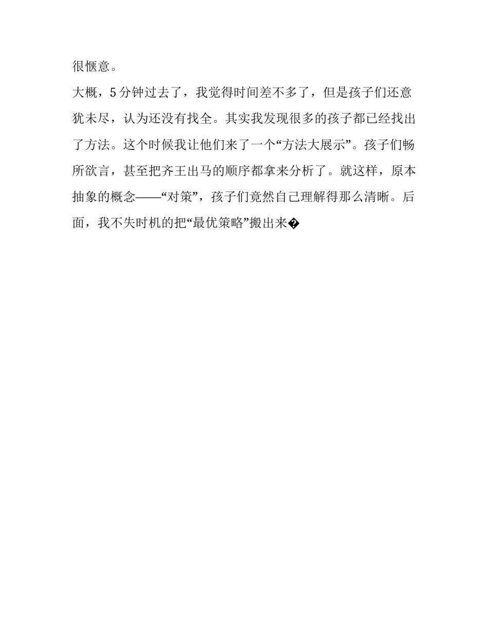 教学常规评估心得体会及收获 教学评估心得体会学生(7篇)_第2页