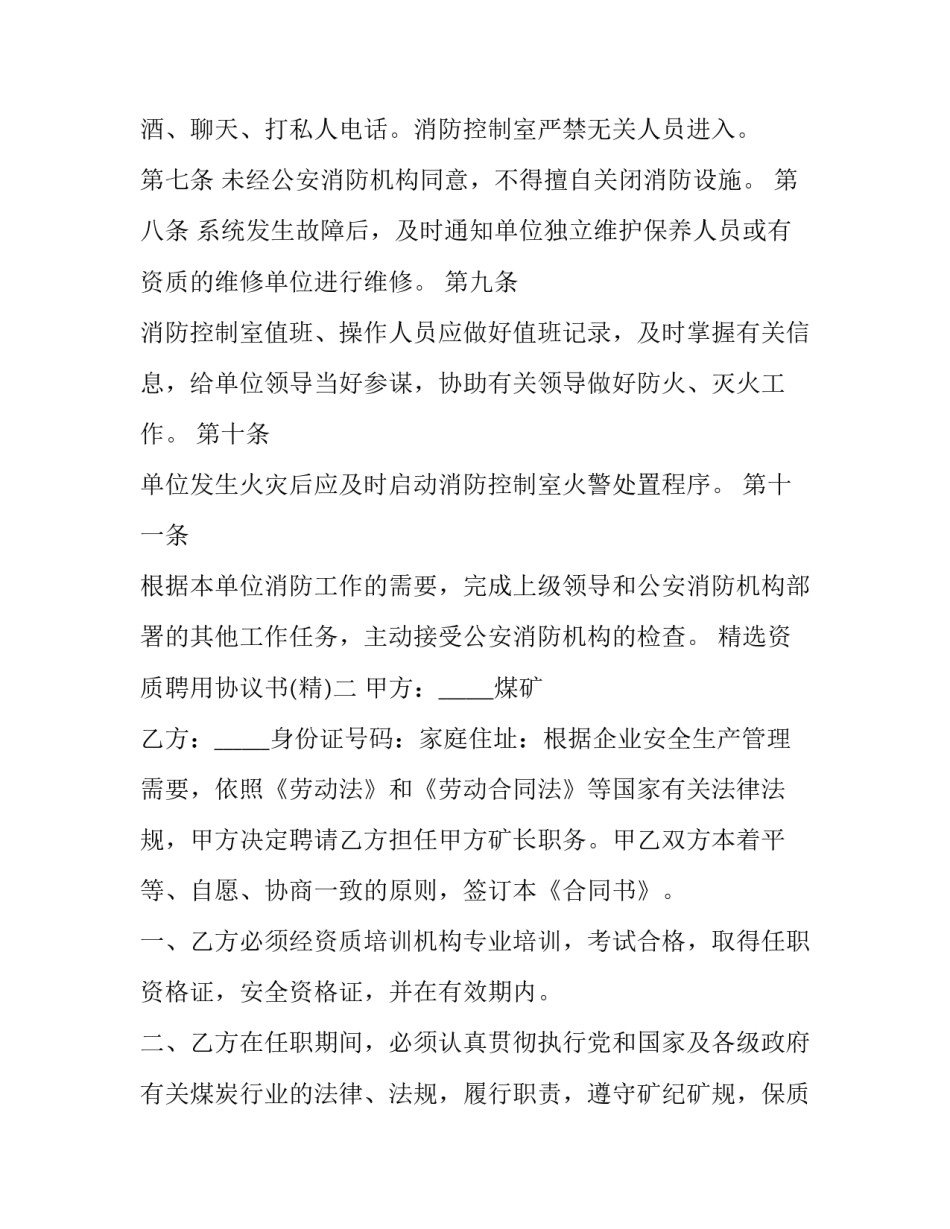 资质聘用协议书 证书聘用合同(六篇)_第2页