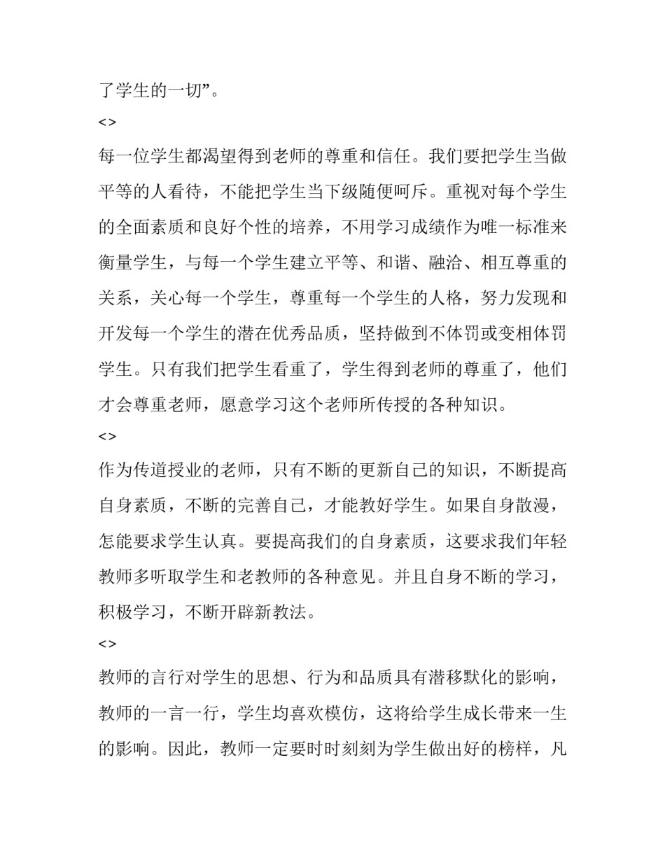 学习生理学心得体会和感想 生理学感悟(八篇)_第2页