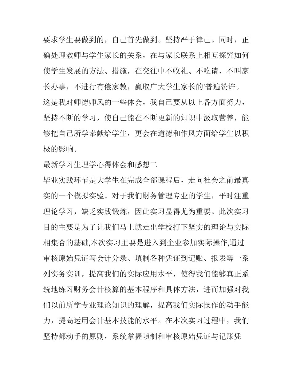 学习生理学心得体会和感想 生理学感悟(八篇)_第3页