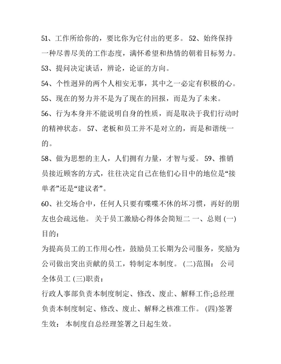 员工激励心得体会简短 员工激励心得体会简短范文(8篇)_第2页