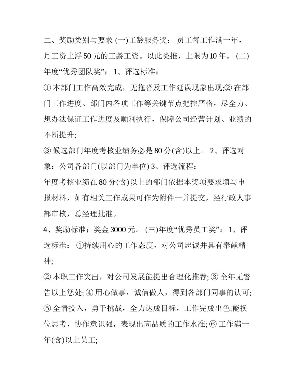 员工激励心得体会简短 员工激励心得体会简短范文(8篇)_第3页